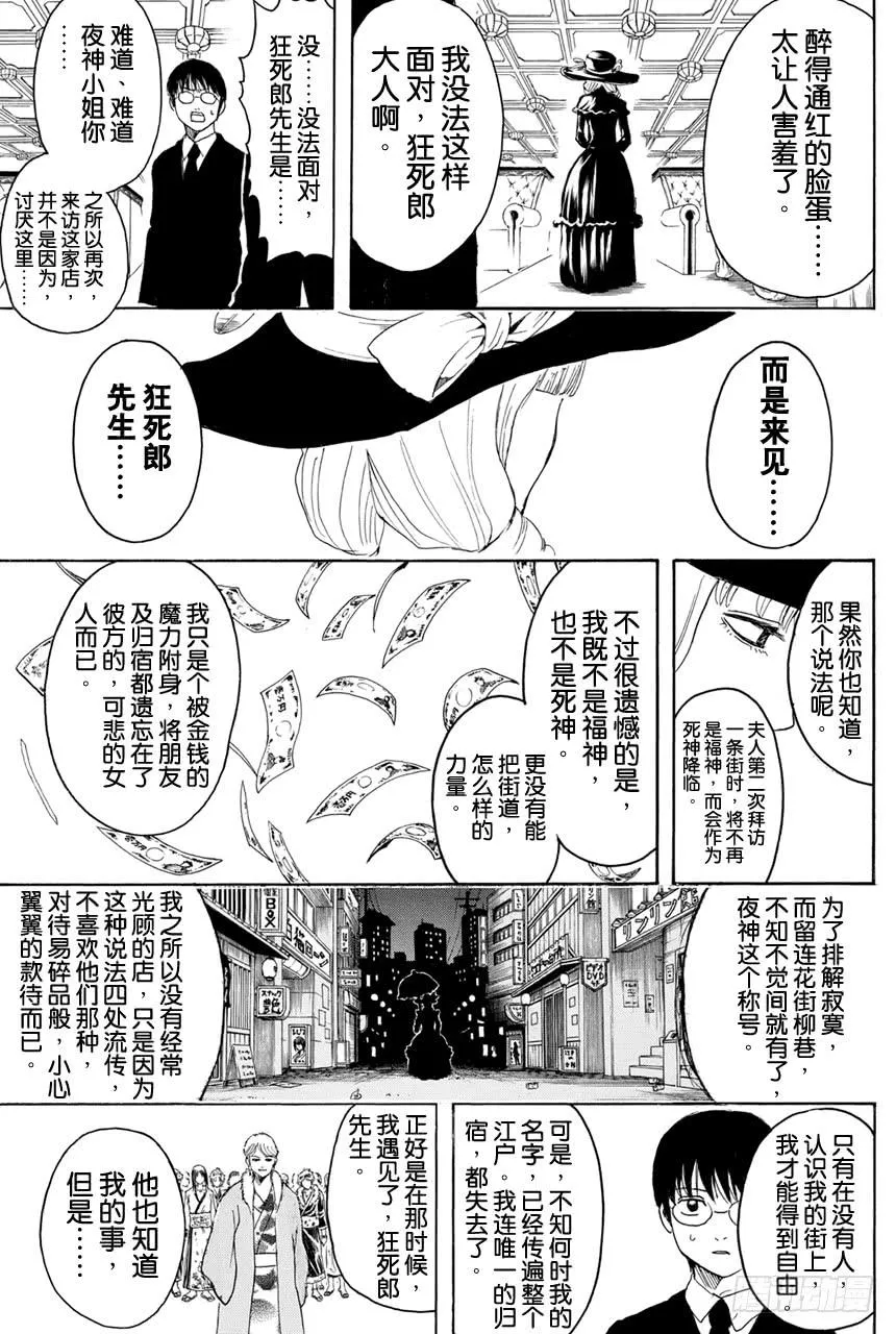 第364话 女人喜欢贝吉塔 男人喜欢比克 第15页