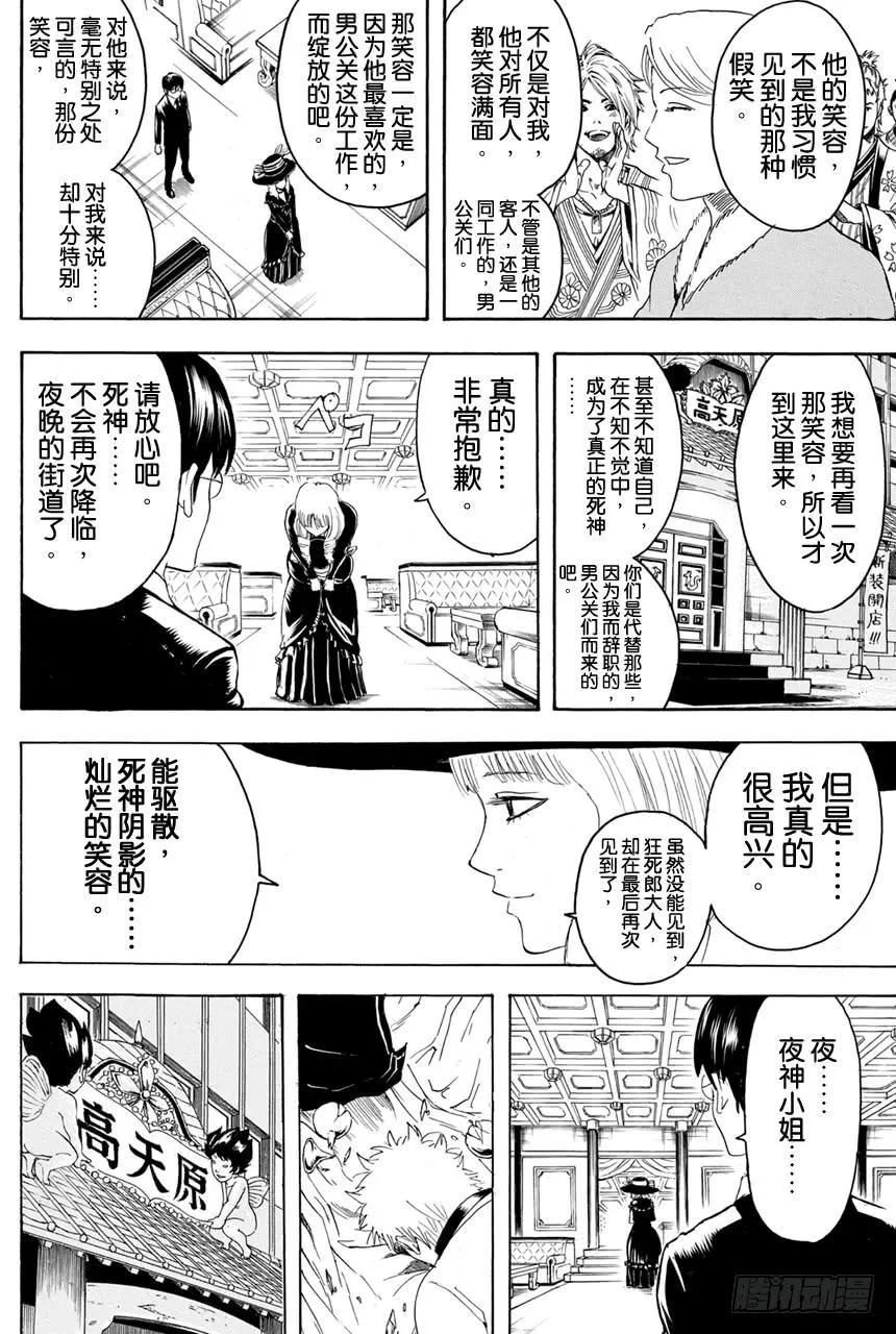 第364话 女人喜欢贝吉塔 男人喜欢比克 第16页