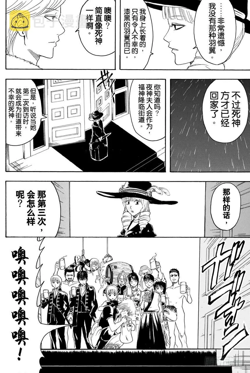 第364话 女人喜欢贝吉塔 男人喜欢比克 第18页