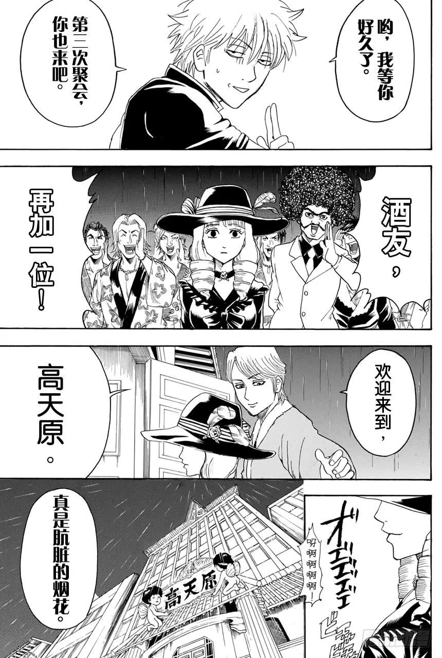 第364话 女人喜欢贝吉塔 男人喜欢比克 第19页