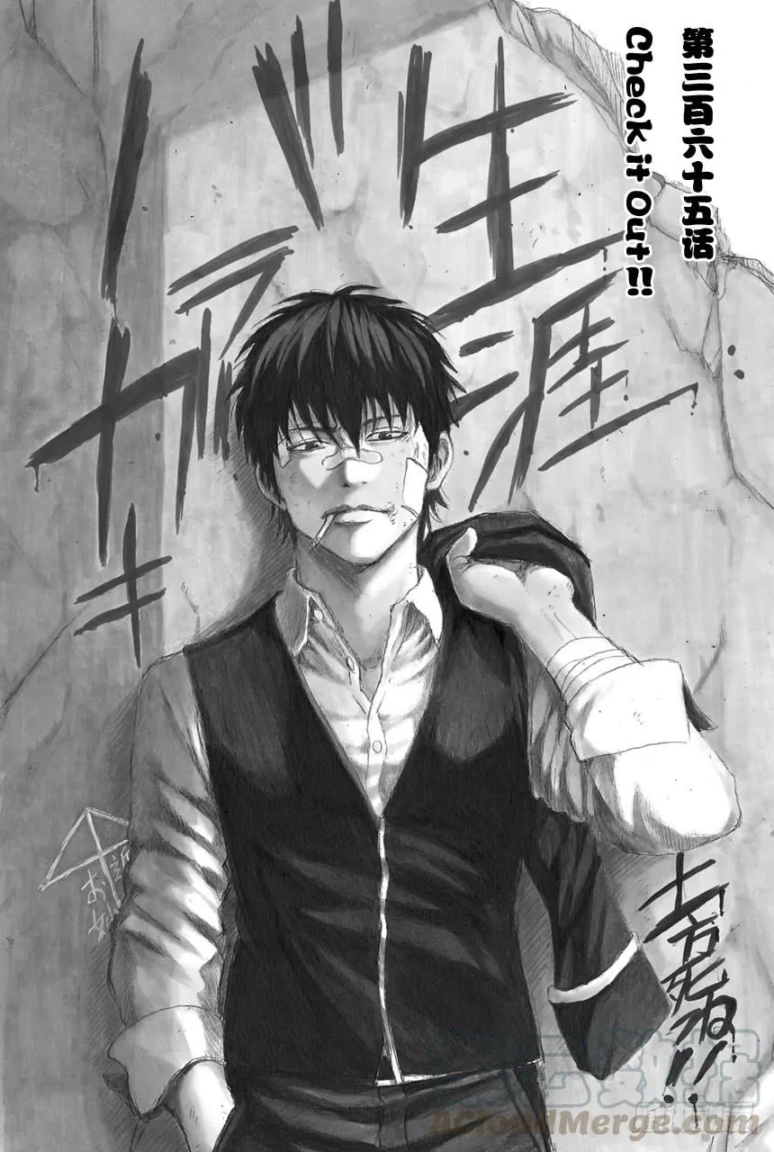 第365话 Check it out！！ 第1页