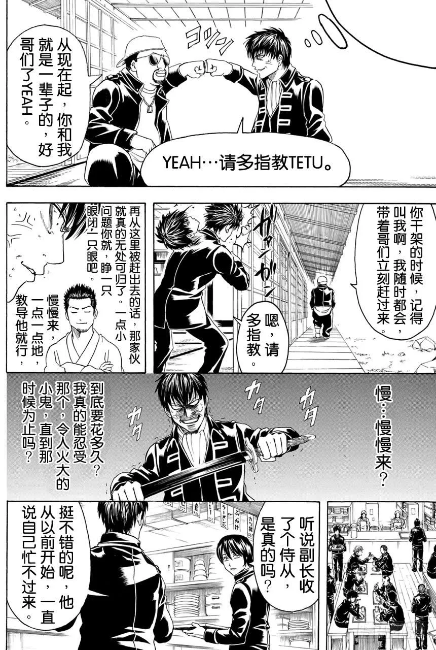 第365话 Check it out！！ 第5页