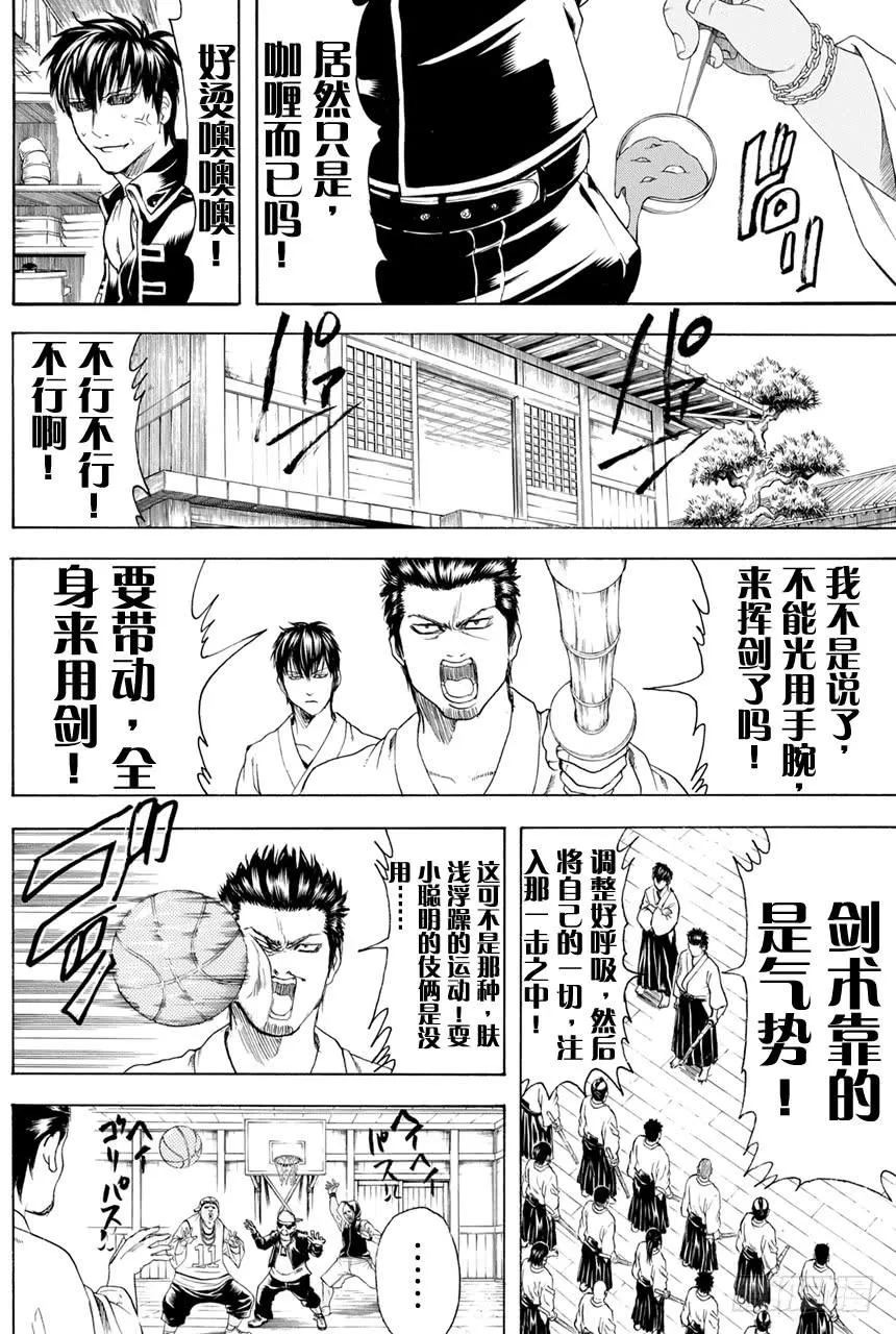 第365话 Check it out！！ 第7页