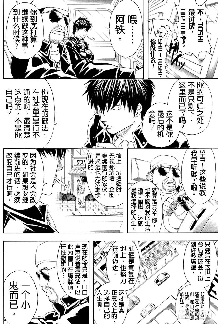 第365话 Check it out！！ 第9页