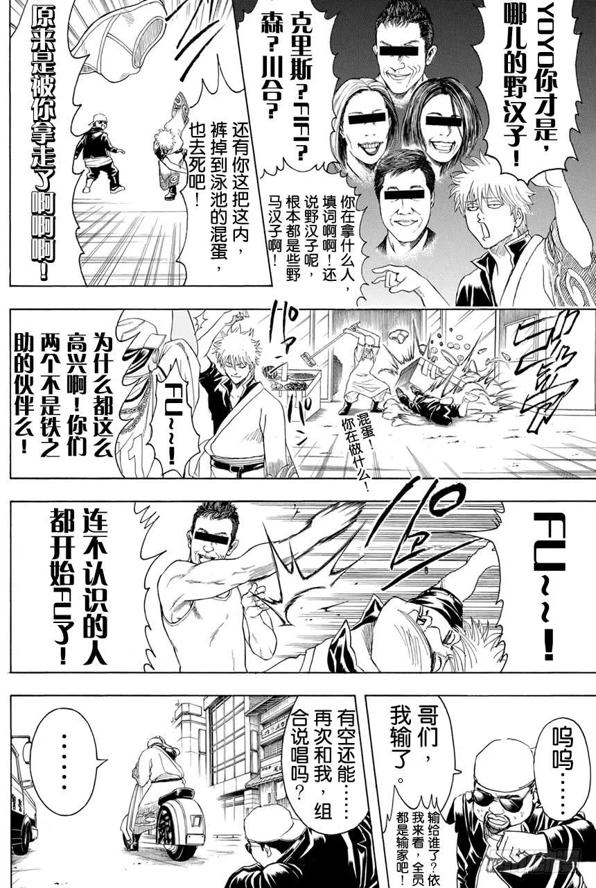 第365话 Check it out！！ 第13页
