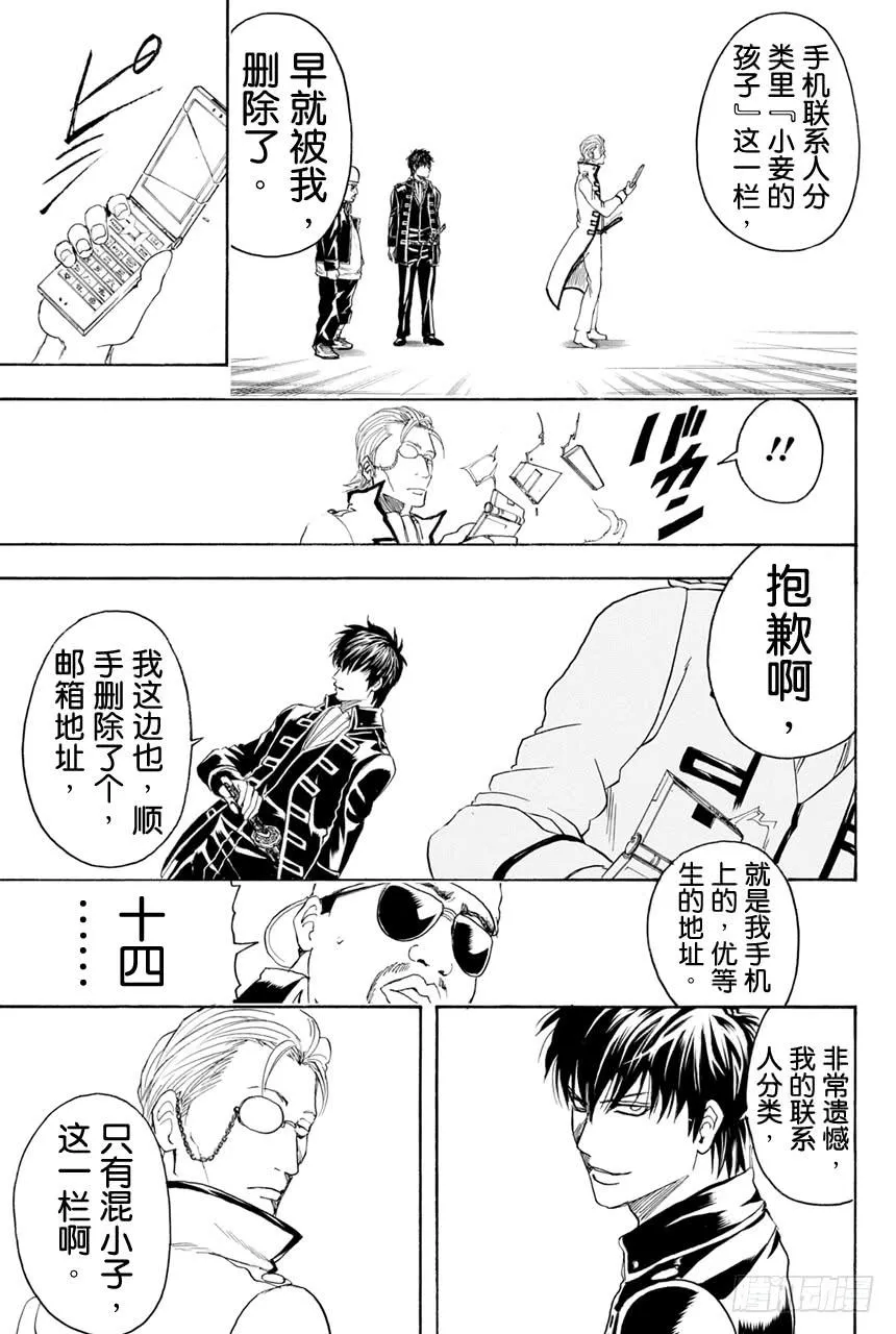 第365话 Check it out！！ 第18页