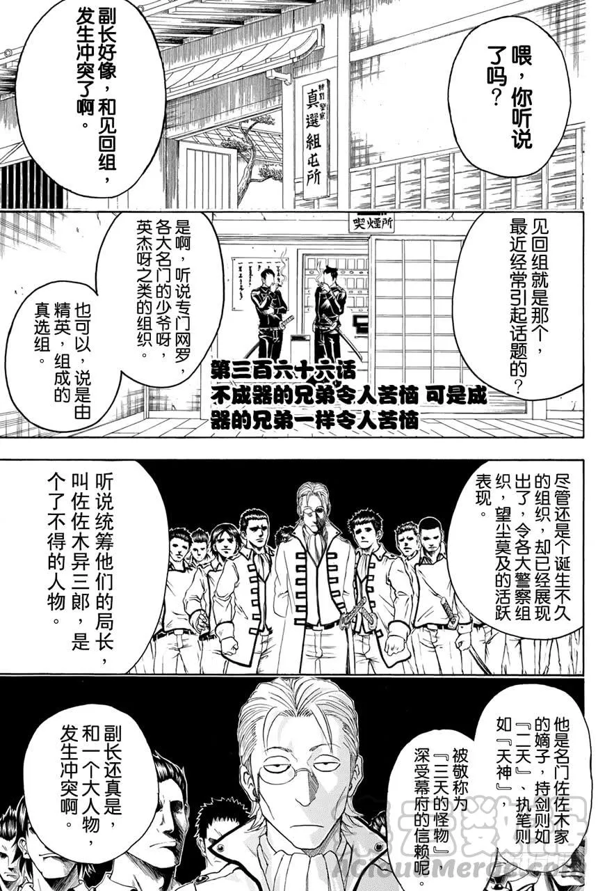 第366话 不成器的兄弟令人苦恼可是成器的兄弟一样令人苦恼 第1页