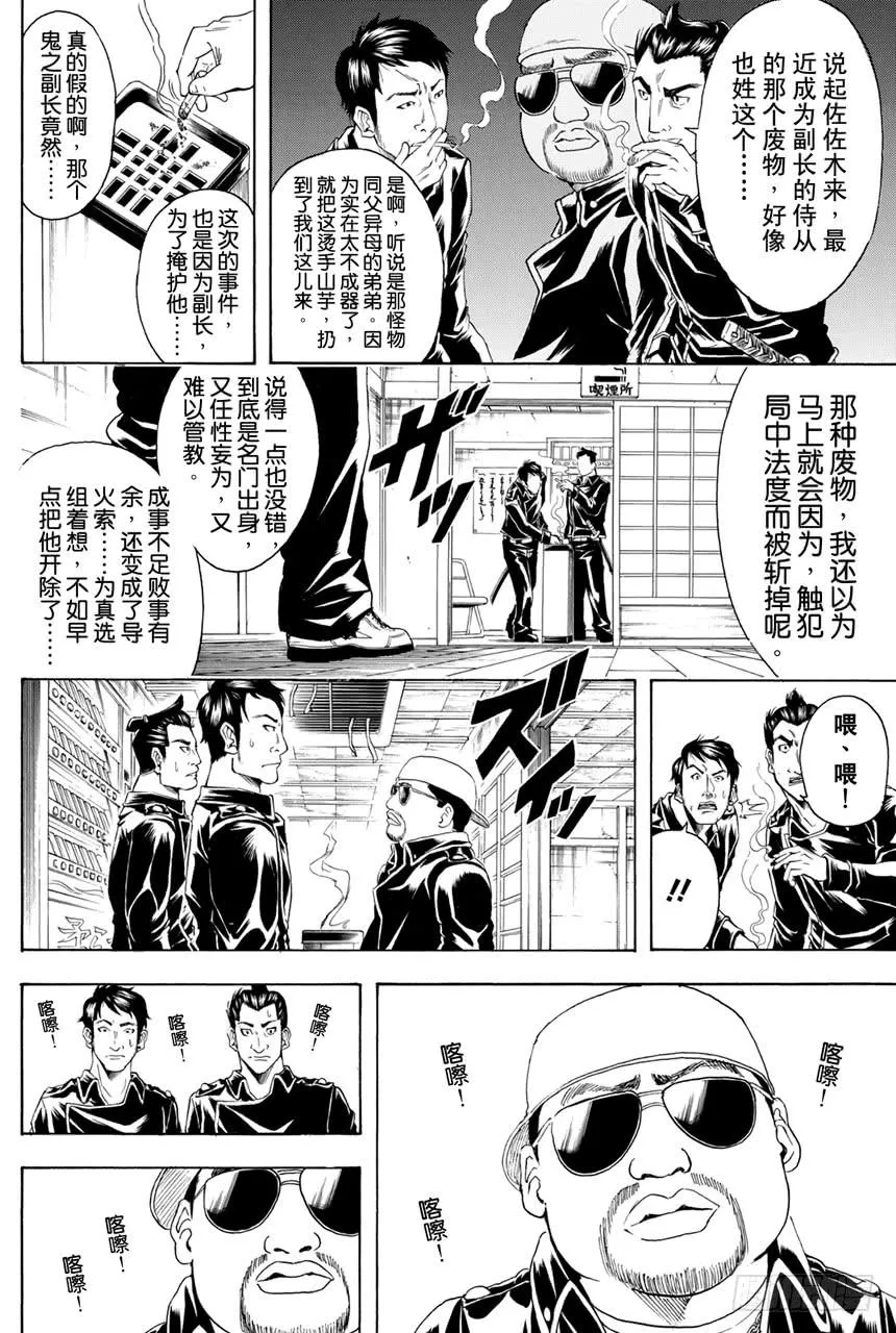 第366话 不成器的兄弟令人苦恼可是成器的兄弟一样令人苦恼 第2页