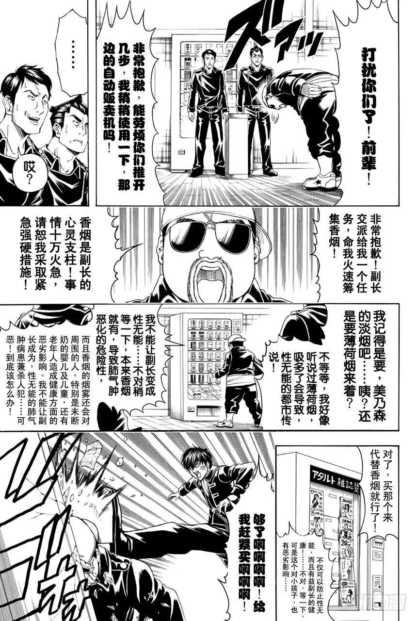 第366话 不成器的兄弟令人苦恼可是成器的兄弟一样令人苦恼 第3页
