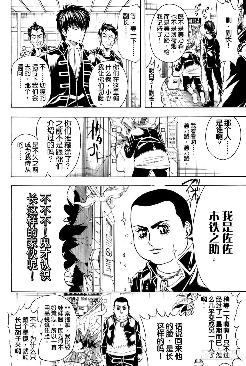 第366话 不成器的兄弟令人苦恼可是成器的兄弟一样令人苦恼 第4页