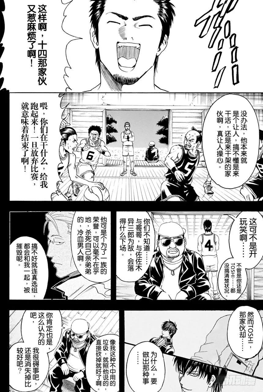 第366话 不成器的兄弟令人苦恼可是成器的兄弟一样令人苦恼 第6页