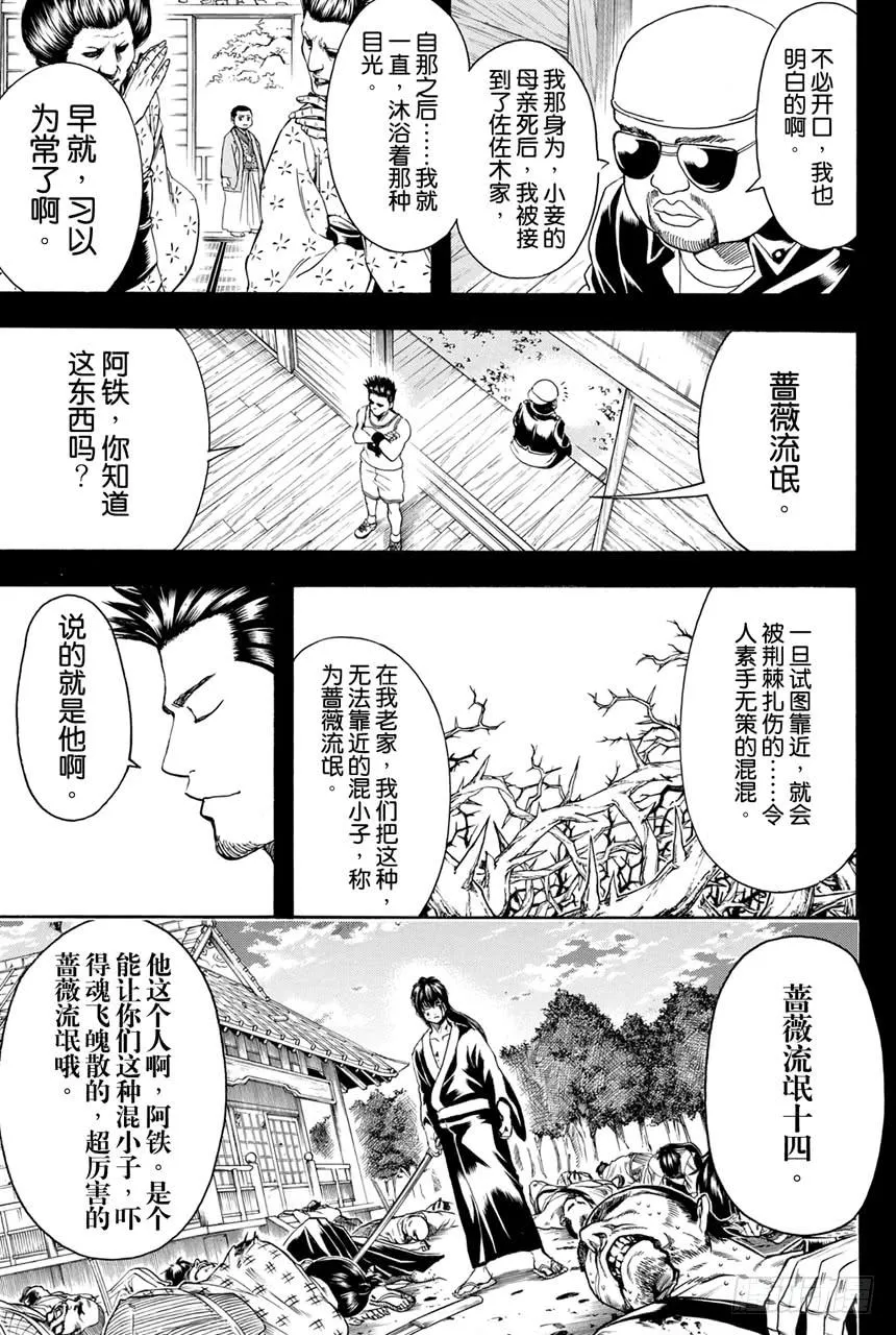 第366话 不成器的兄弟令人苦恼可是成器的兄弟一样令人苦恼 第7页