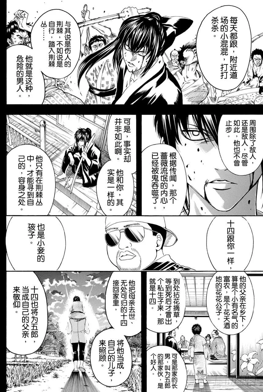 第366话 不成器的兄弟令人苦恼可是成器的兄弟一样令人苦恼 第8页