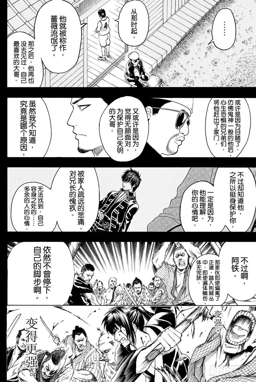 第366话 不成器的兄弟令人苦恼可是成器的兄弟一样令人苦恼 第10页