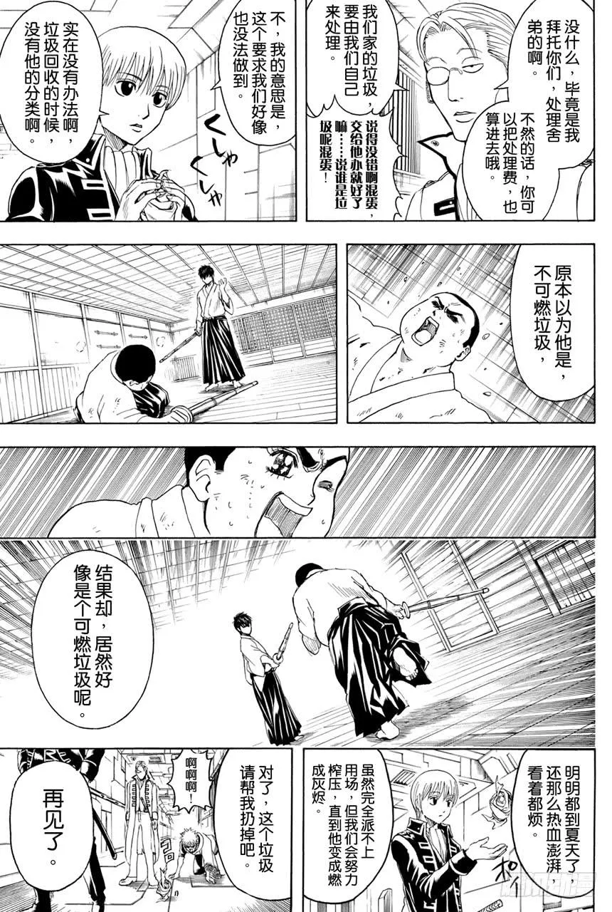第366话 不成器的兄弟令人苦恼可是成器的兄弟一样令人苦恼 第15页