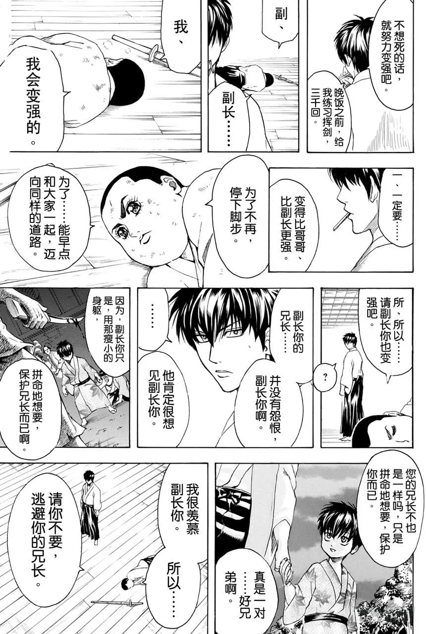 第366话 不成器的兄弟令人苦恼可是成器的兄弟一样令人苦恼 第17页