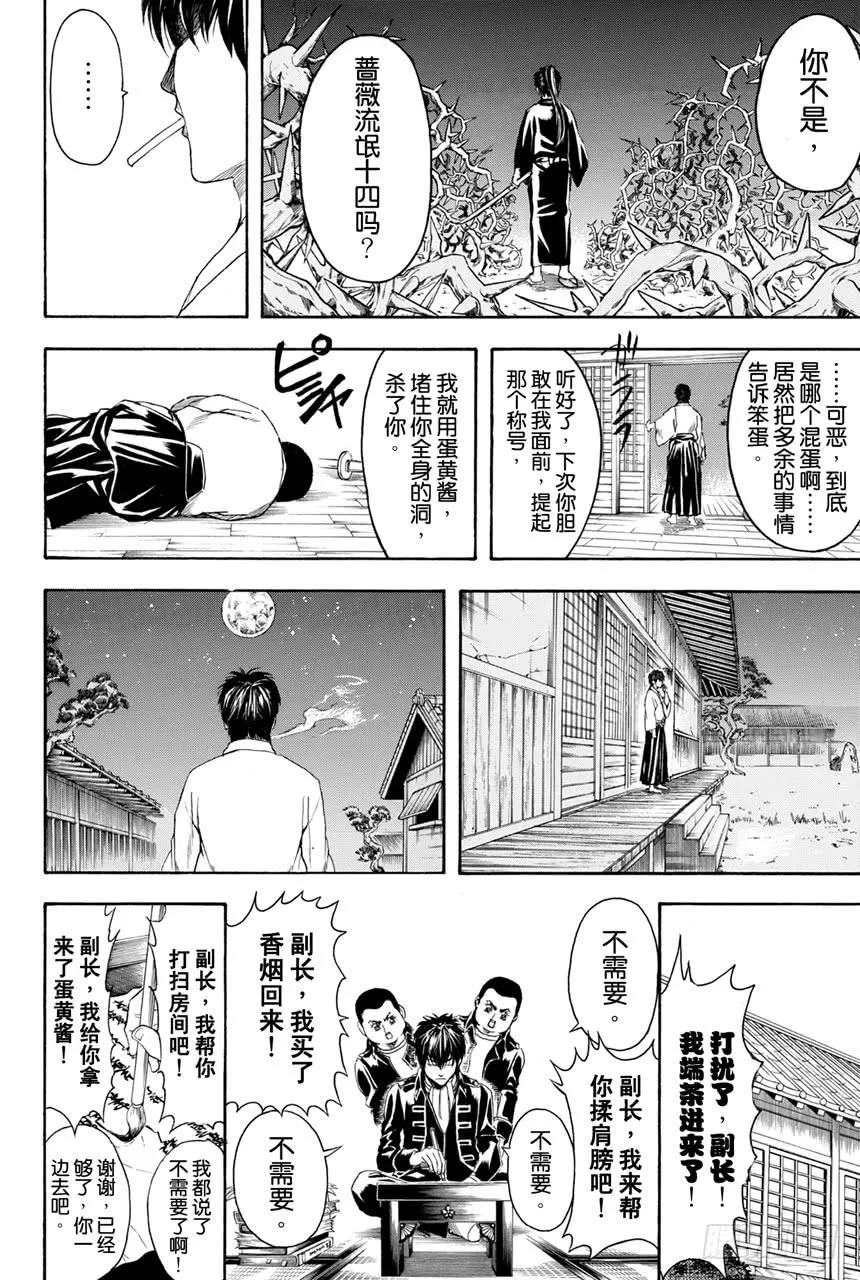 第366话 不成器的兄弟令人苦恼可是成器的兄弟一样令人苦恼 第18页