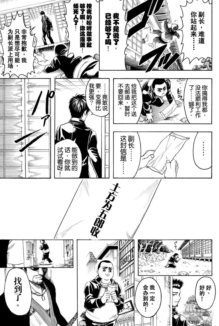 第366话 不成器的兄弟令人苦恼可是成器的兄弟一样令人苦恼 第19页