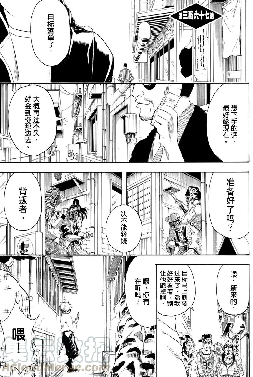 第367话 卷入齿轮里的荆棘 第1页