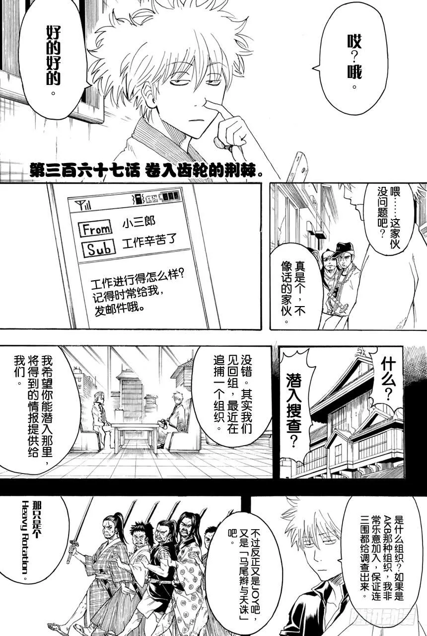 第367话 卷入齿轮里的荆棘 第2页