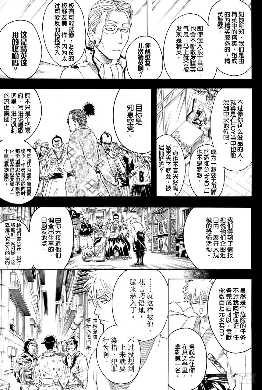 第367话 卷入齿轮里的荆棘 第3页