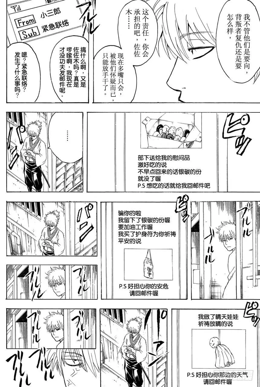 第367话 卷入齿轮里的荆棘 第4页