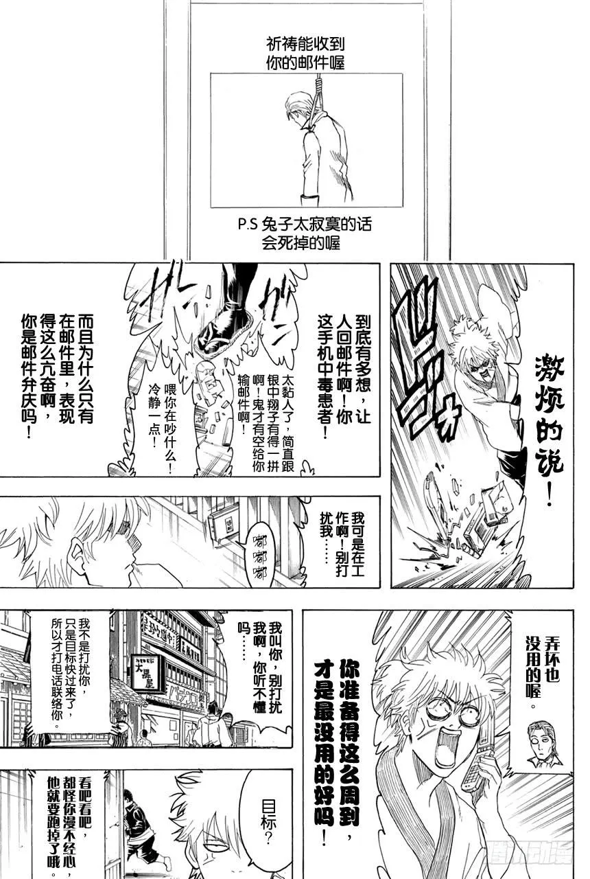 第367话 卷入齿轮里的荆棘 第5页