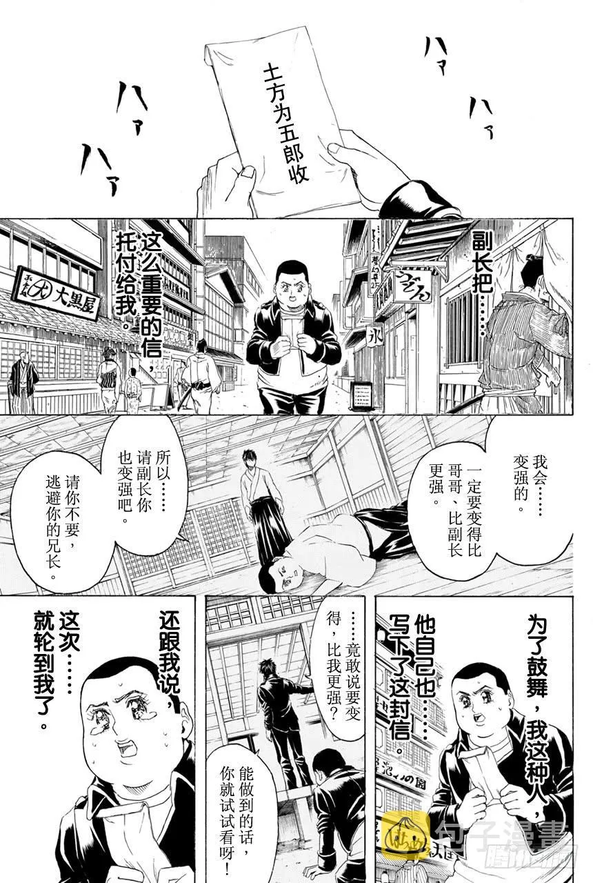 第367话 卷入齿轮里的荆棘 第6页