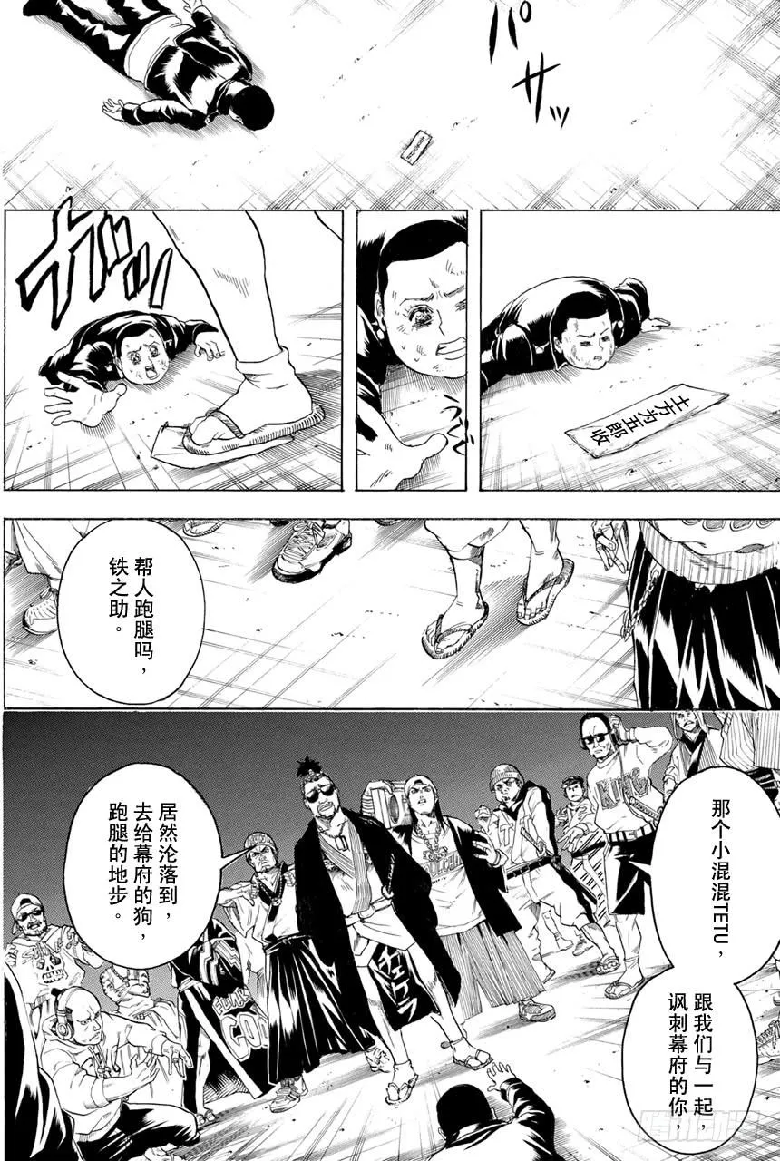 第367话 卷入齿轮里的荆棘 第8页