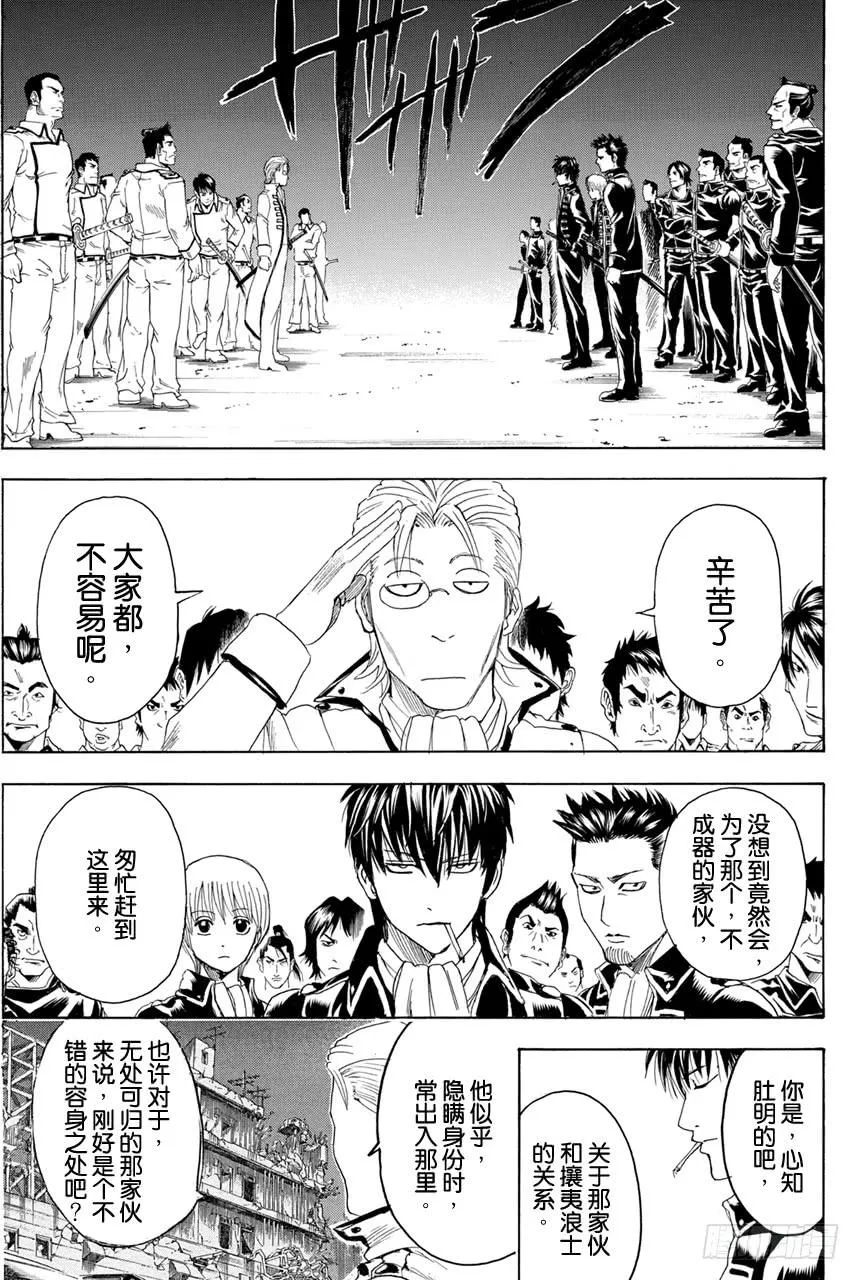第367话 卷入齿轮里的荆棘 第10页