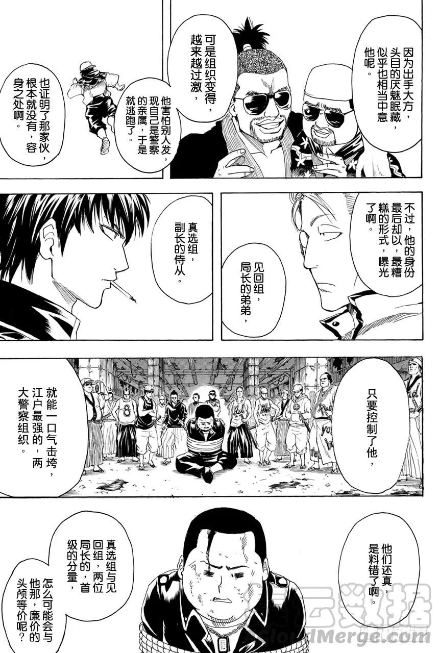 第367话 卷入齿轮里的荆棘 第11页