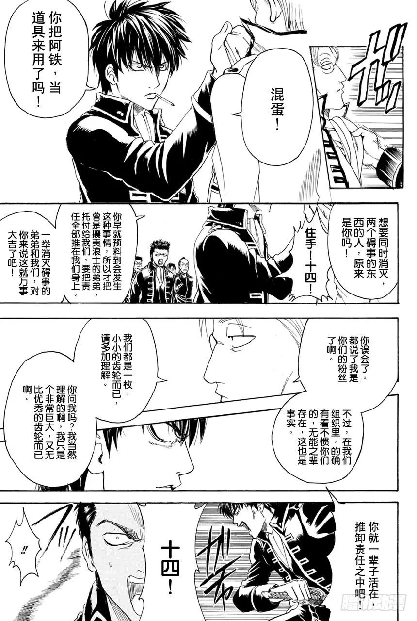 第367话 卷入齿轮里的荆棘 第13页