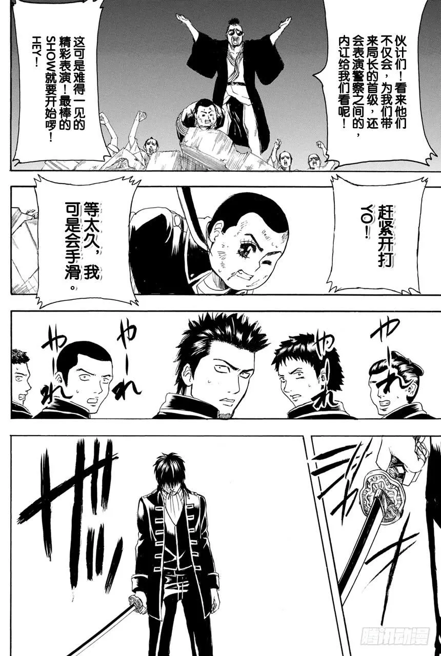 第367话 卷入齿轮里的荆棘 第16页