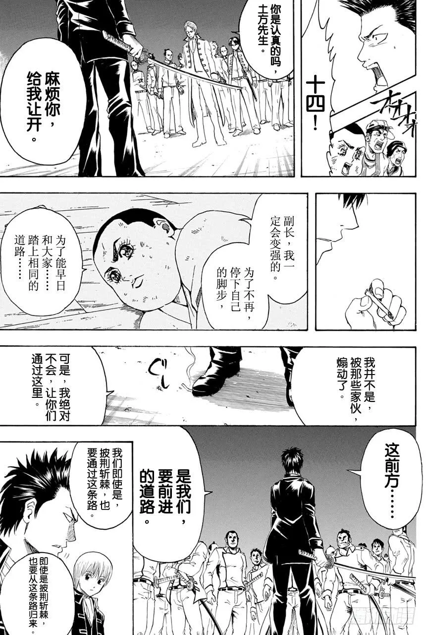第367话 卷入齿轮里的荆棘 第17页