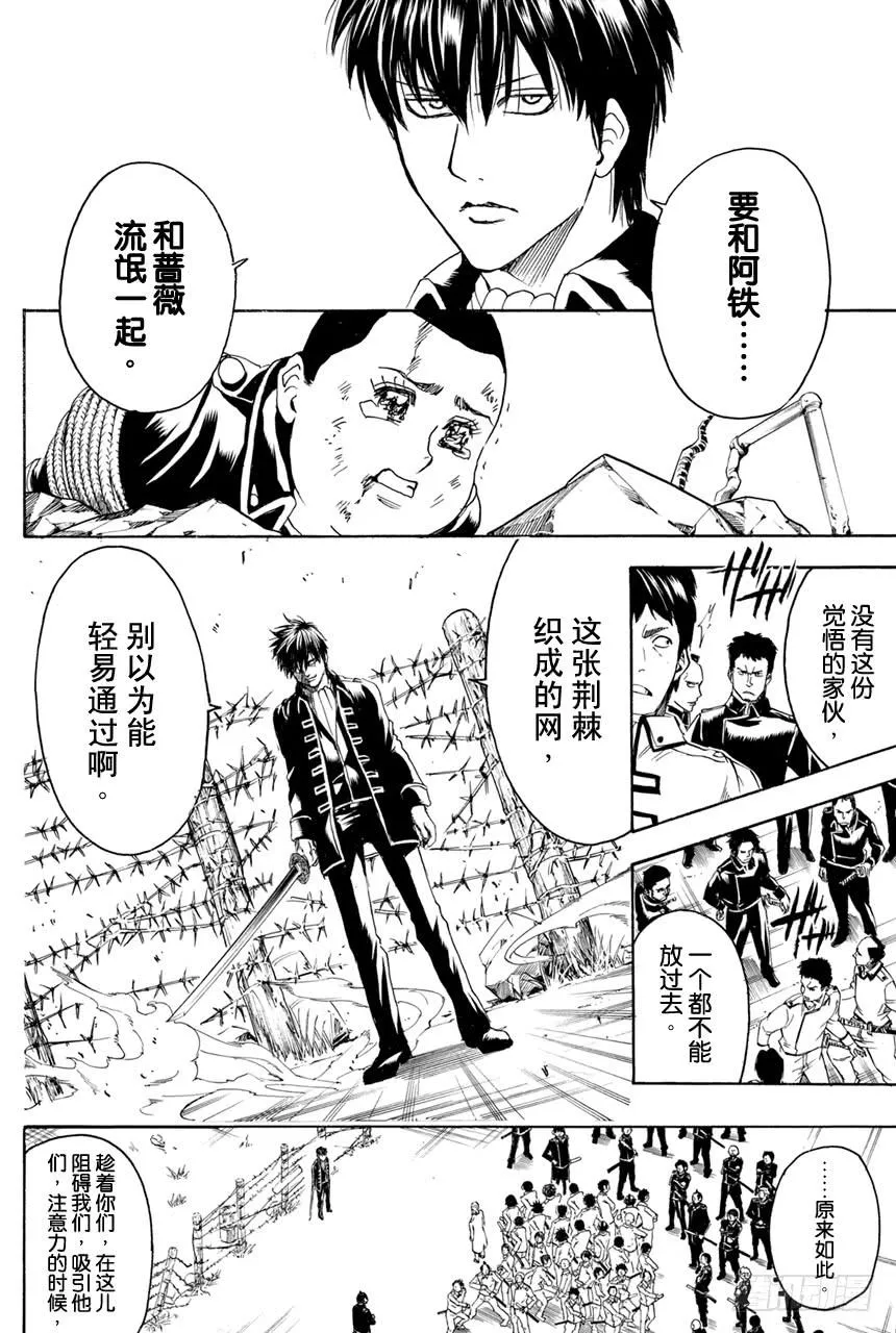 第367话 卷入齿轮里的荆棘 第18页