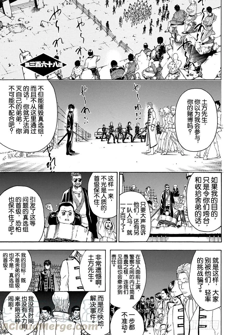 第368话 荆棘流氓与蔷薇流氓 第1页