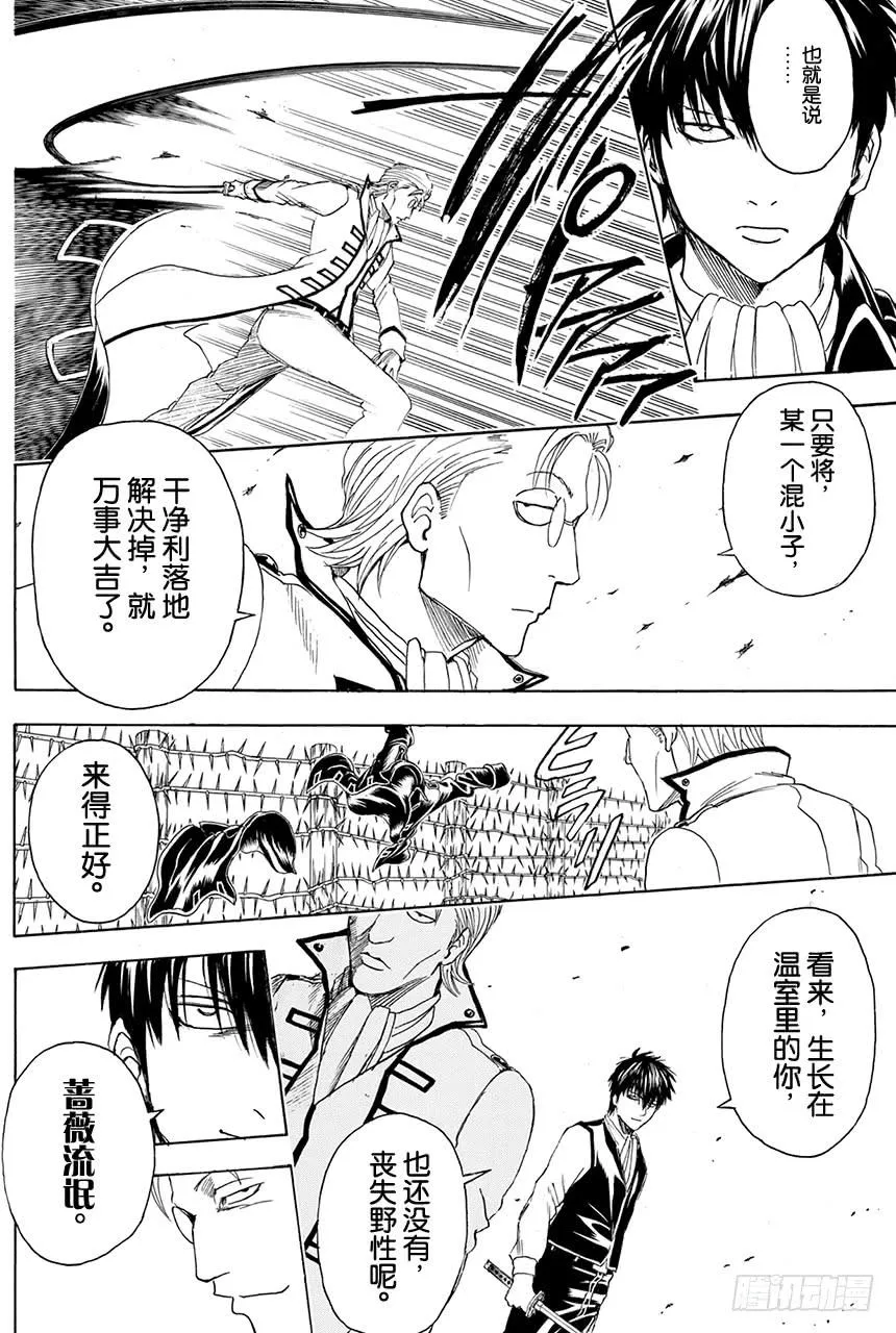 第368话 荆棘流氓与蔷薇流氓 第2页