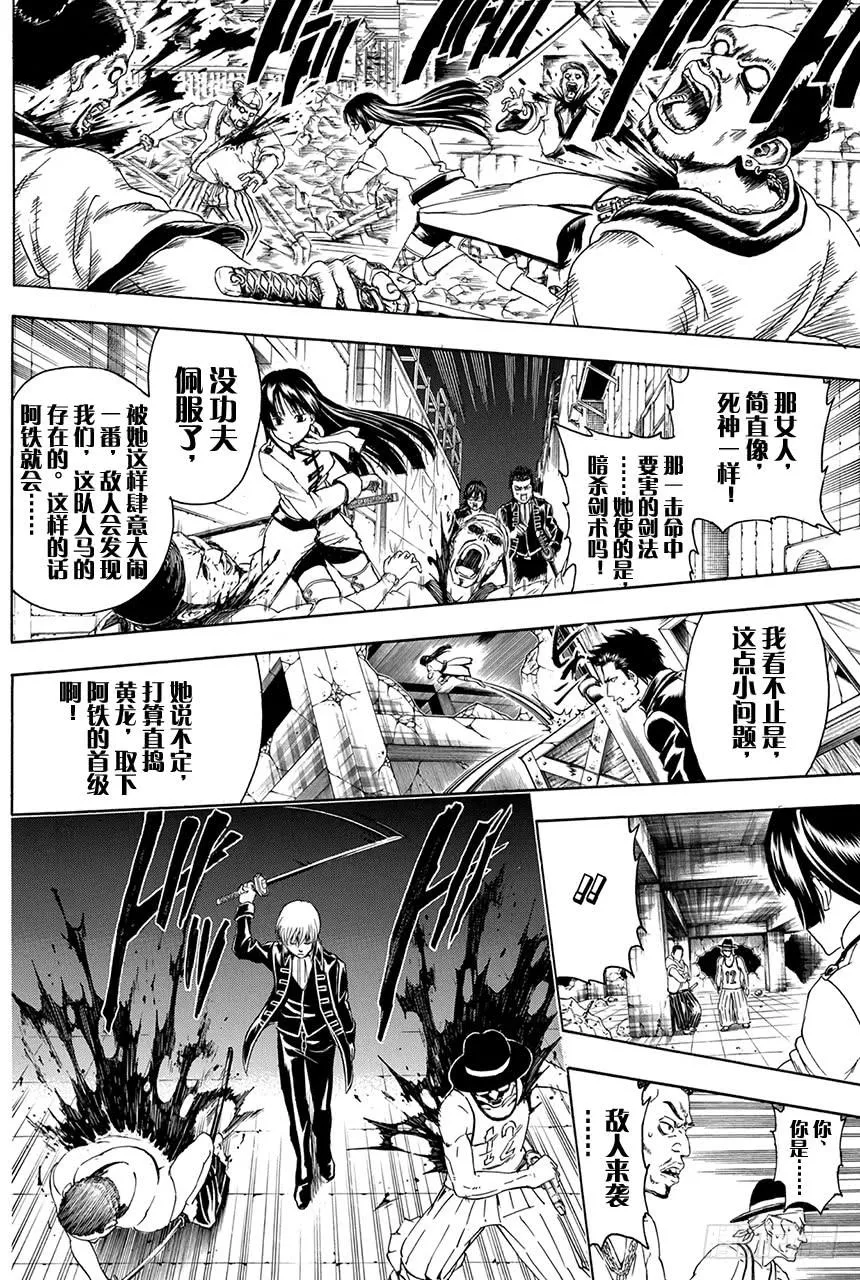 第368话 荆棘流氓与蔷薇流氓 第4页