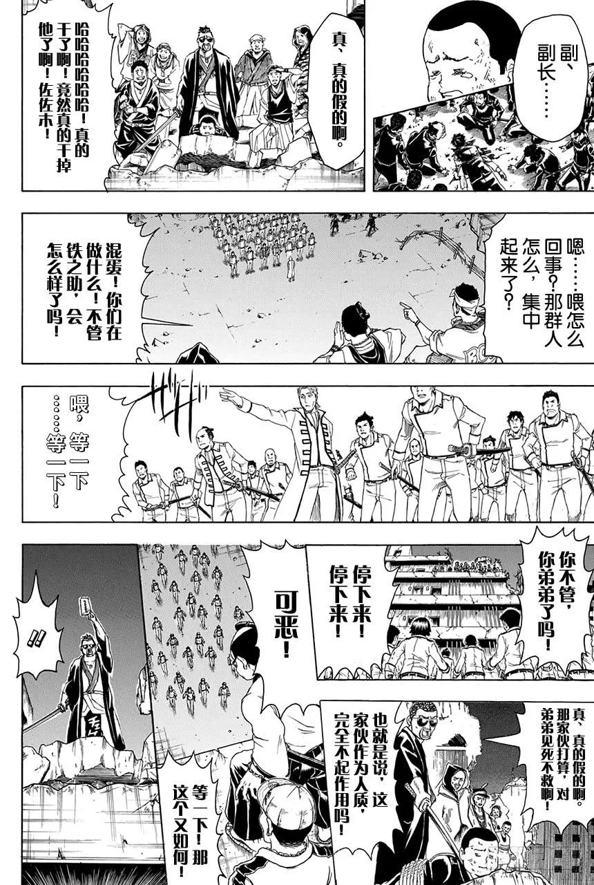 第368话 荆棘流氓与蔷薇流氓 第12页