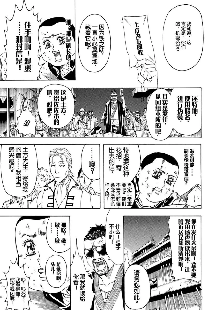 第368话 荆棘流氓与蔷薇流氓 第13页