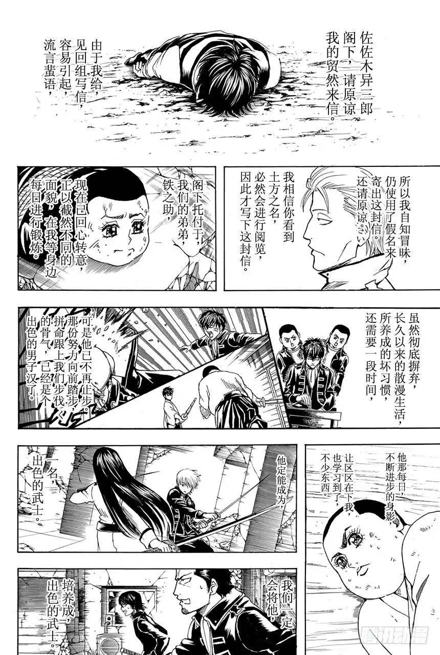 第368话 荆棘流氓与蔷薇流氓 第14页