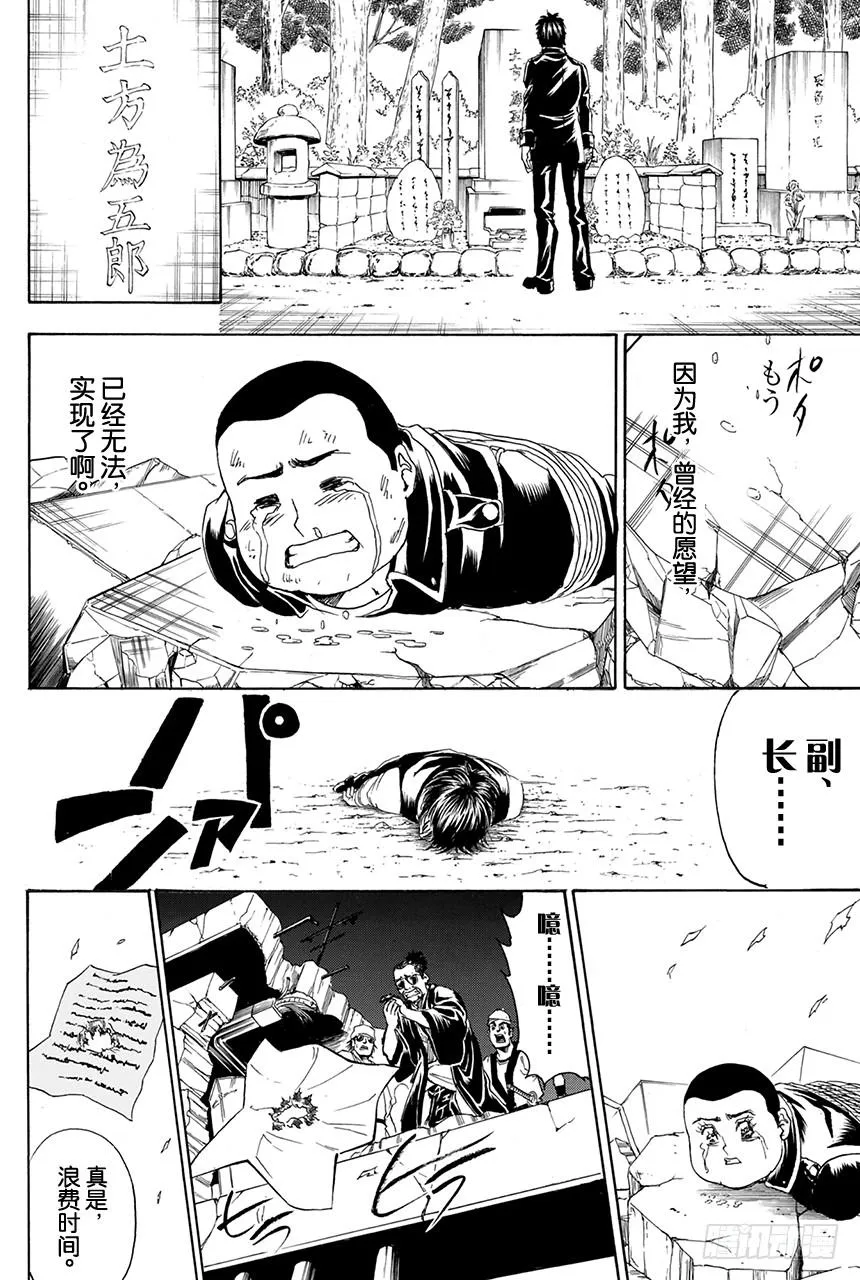 第368话 荆棘流氓与蔷薇流氓 第16页