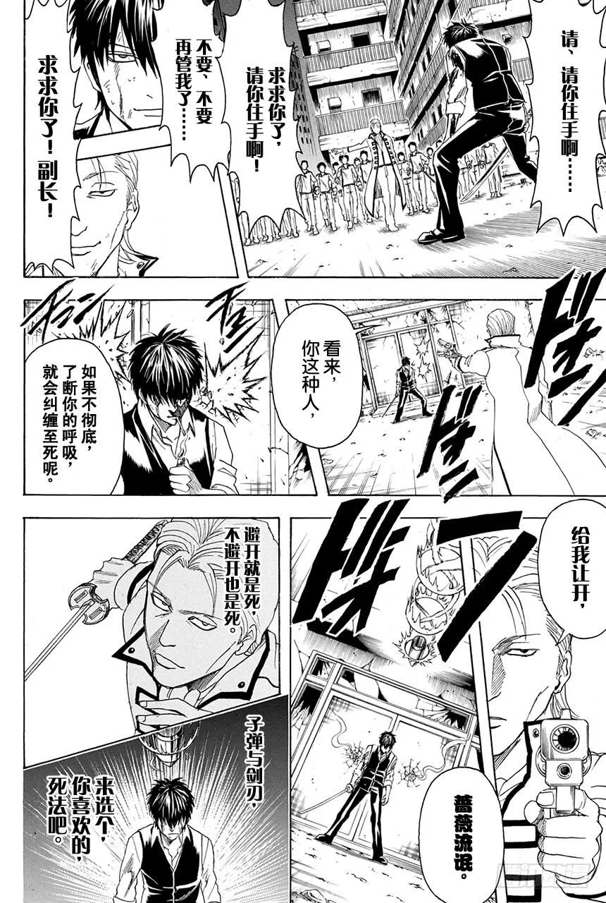 第368话 荆棘流氓与蔷薇流氓 第18页