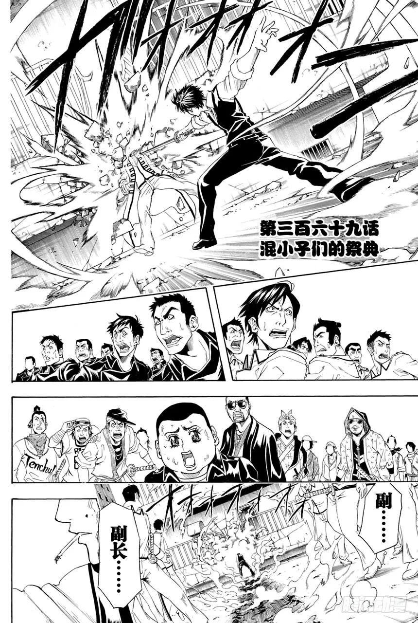 第369话 混小子们的祭典 第2页