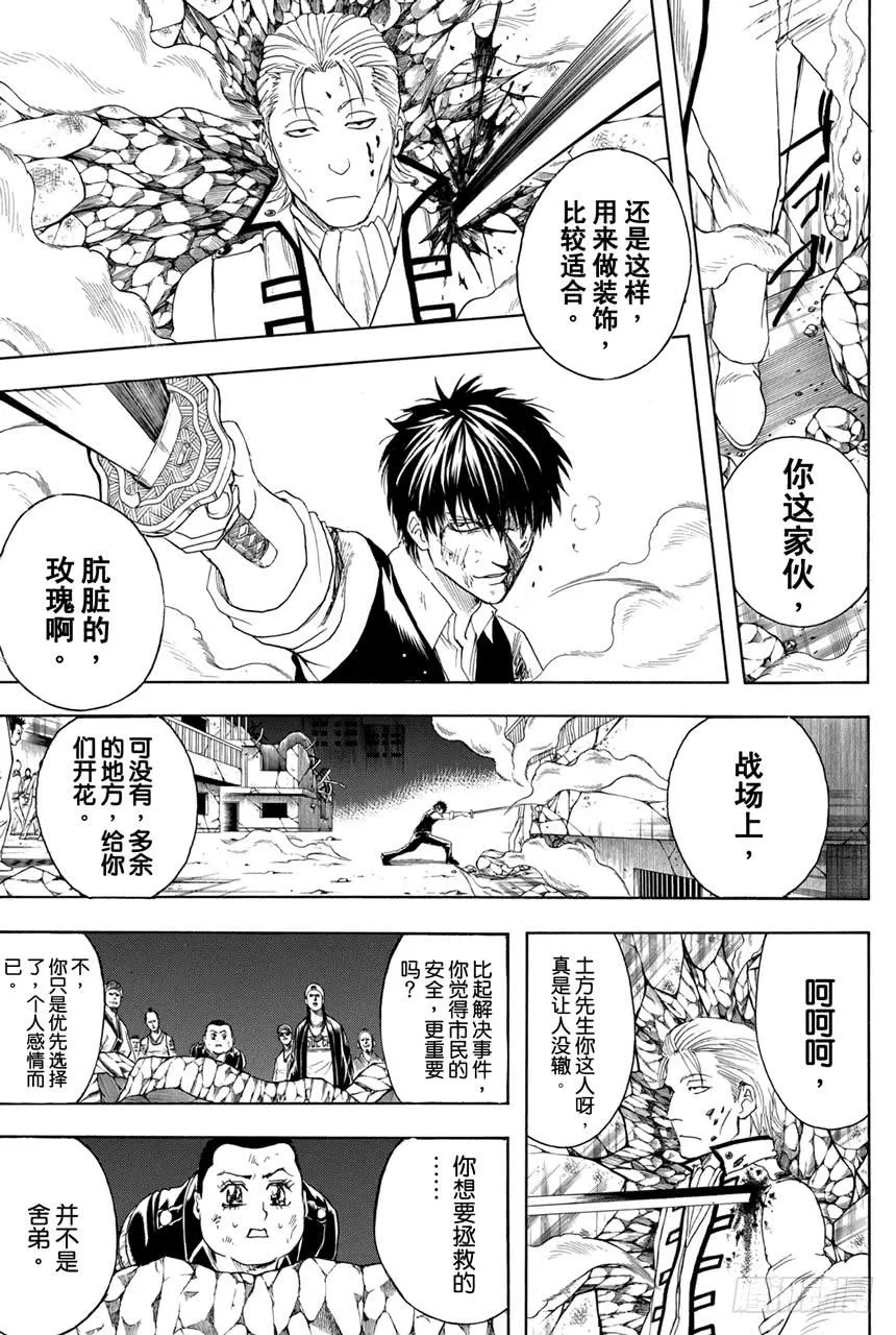 第369话 混小子们的祭典 第3页