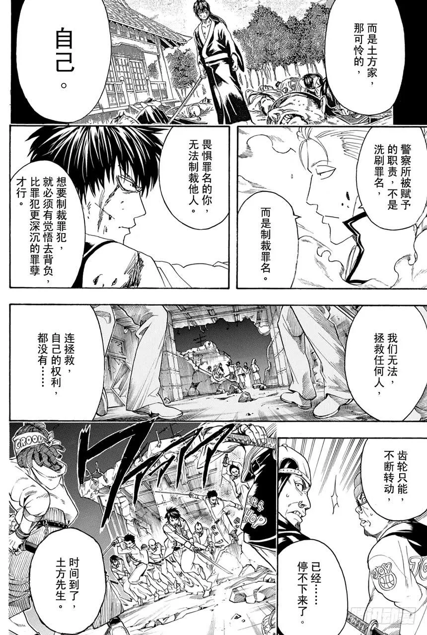 第369话 混小子们的祭典 第4页
