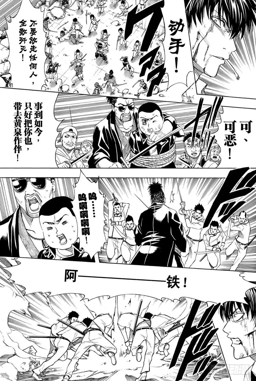 第369话 混小子们的祭典 第5页