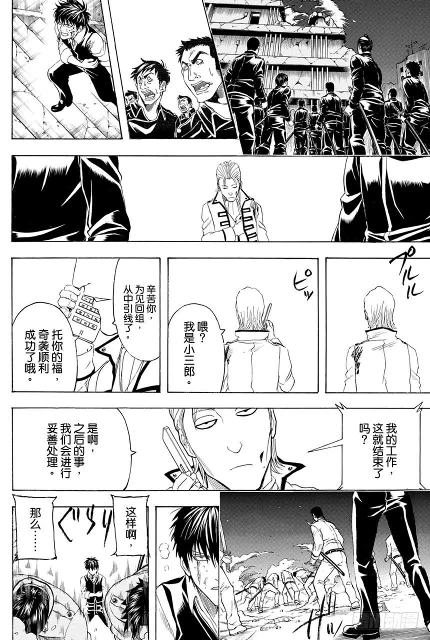 第369话 混小子们的祭典 第6页