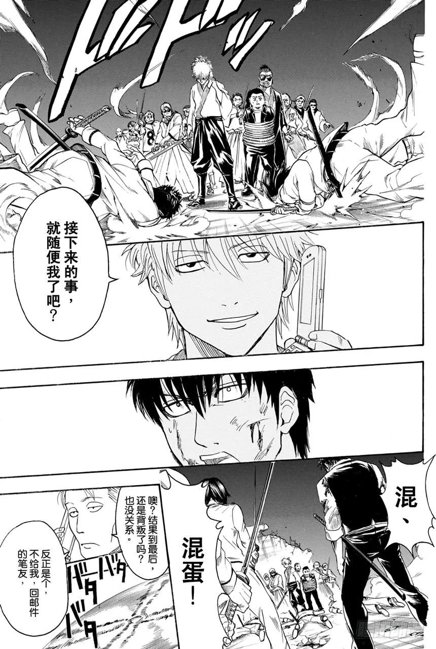 第369话 混小子们的祭典 第7页