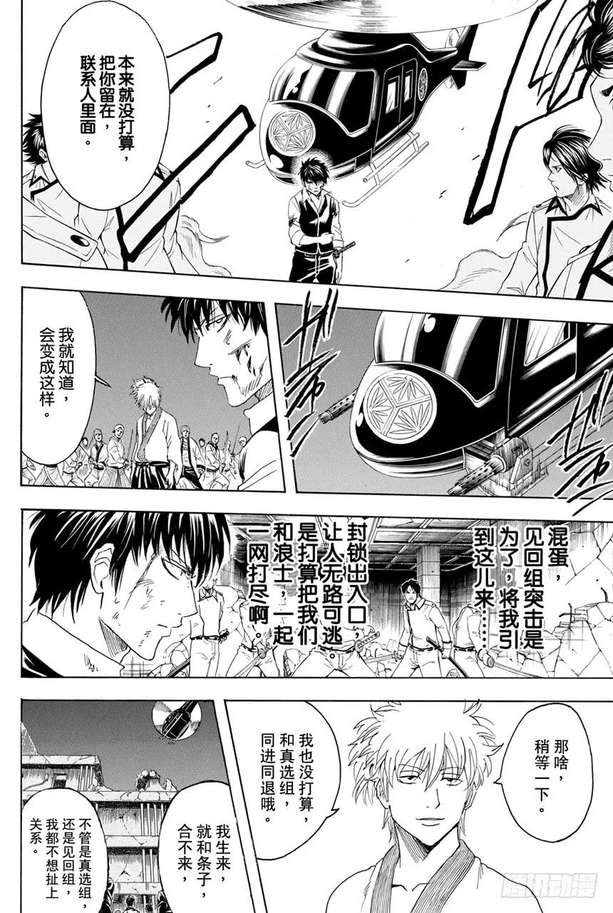 第369话 混小子们的祭典 第8页
